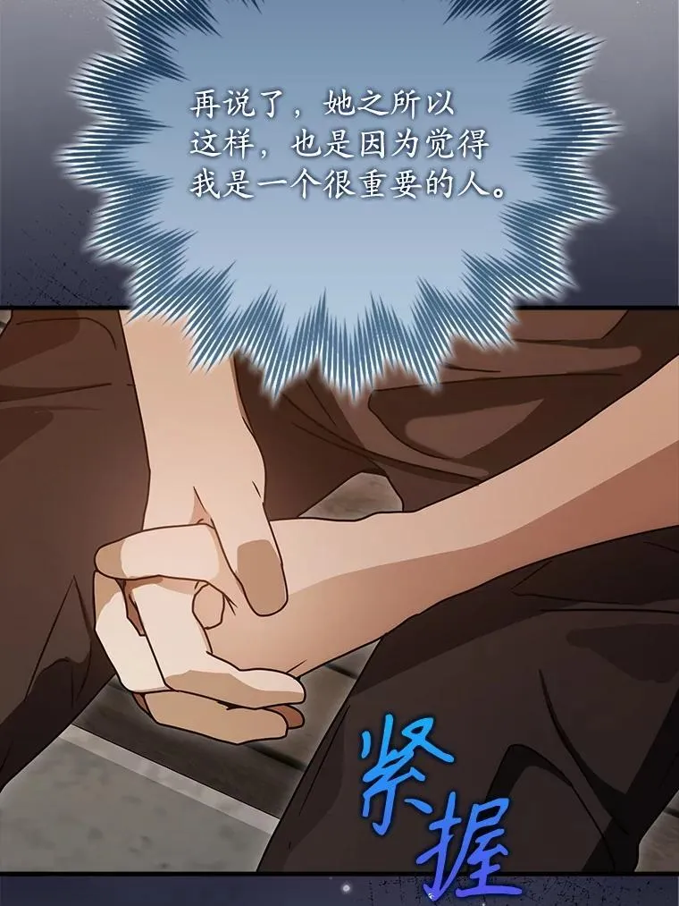 80.告诉艾伦真相 第77页