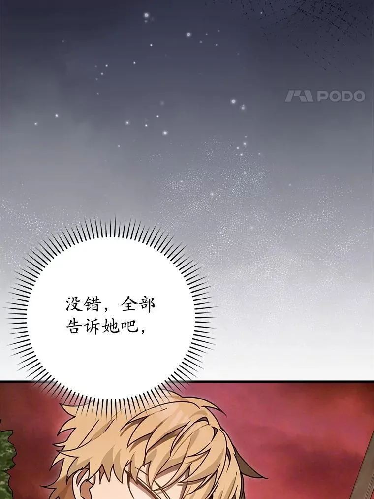 80.告诉艾伦真相 第78页