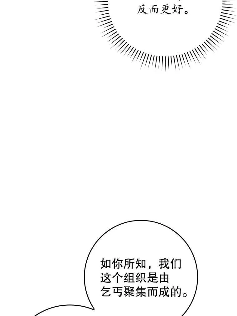 80.告诉艾伦真相 第80页