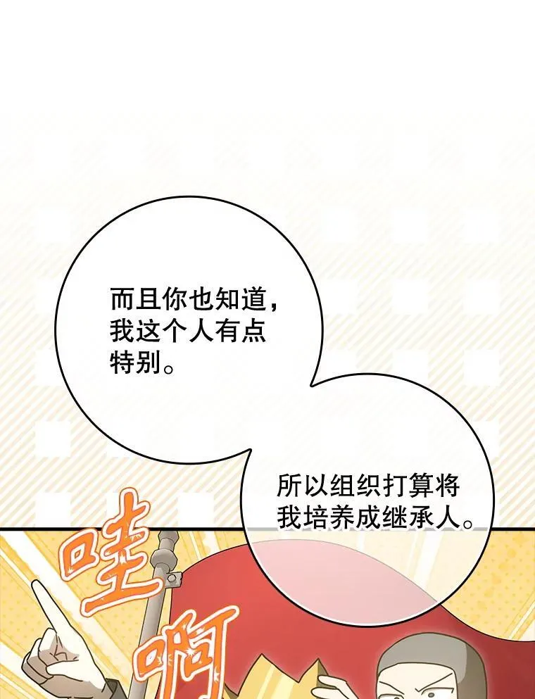 80.告诉艾伦真相 第83页