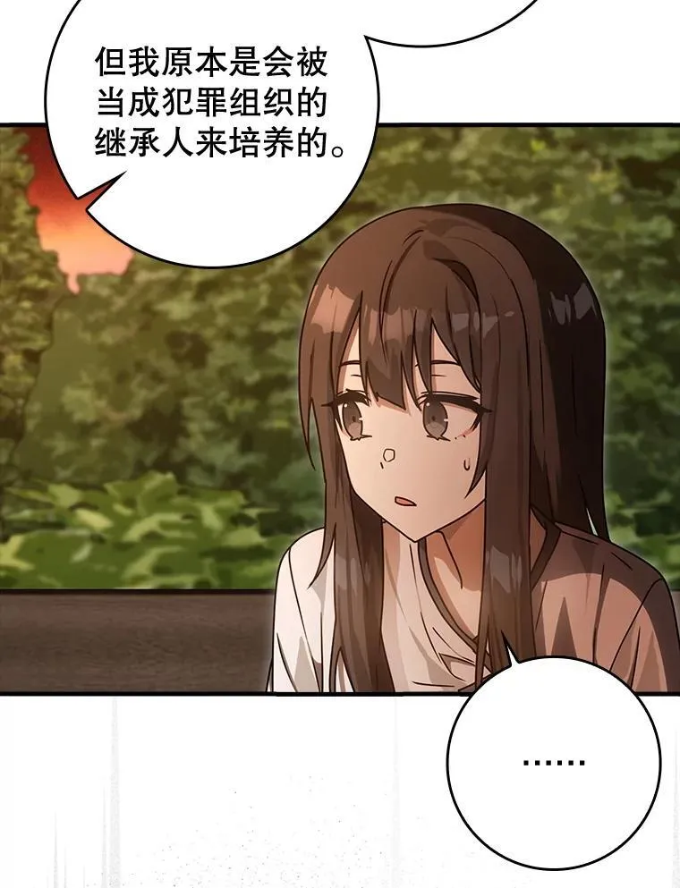80.告诉艾伦真相 第86页