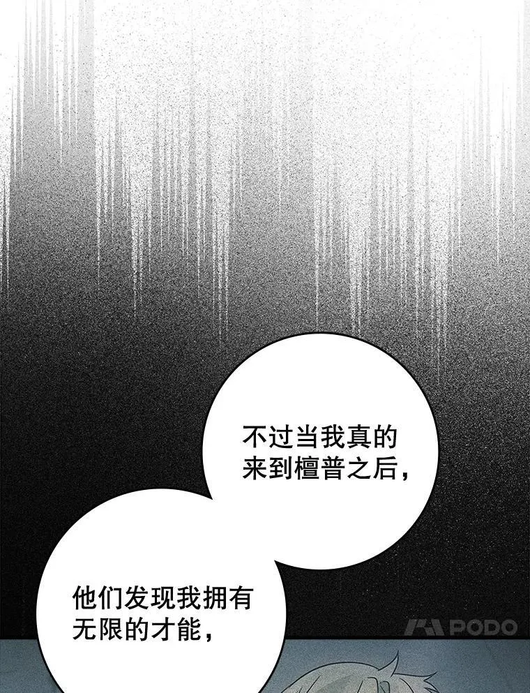 80.告诉艾伦真相 第87页