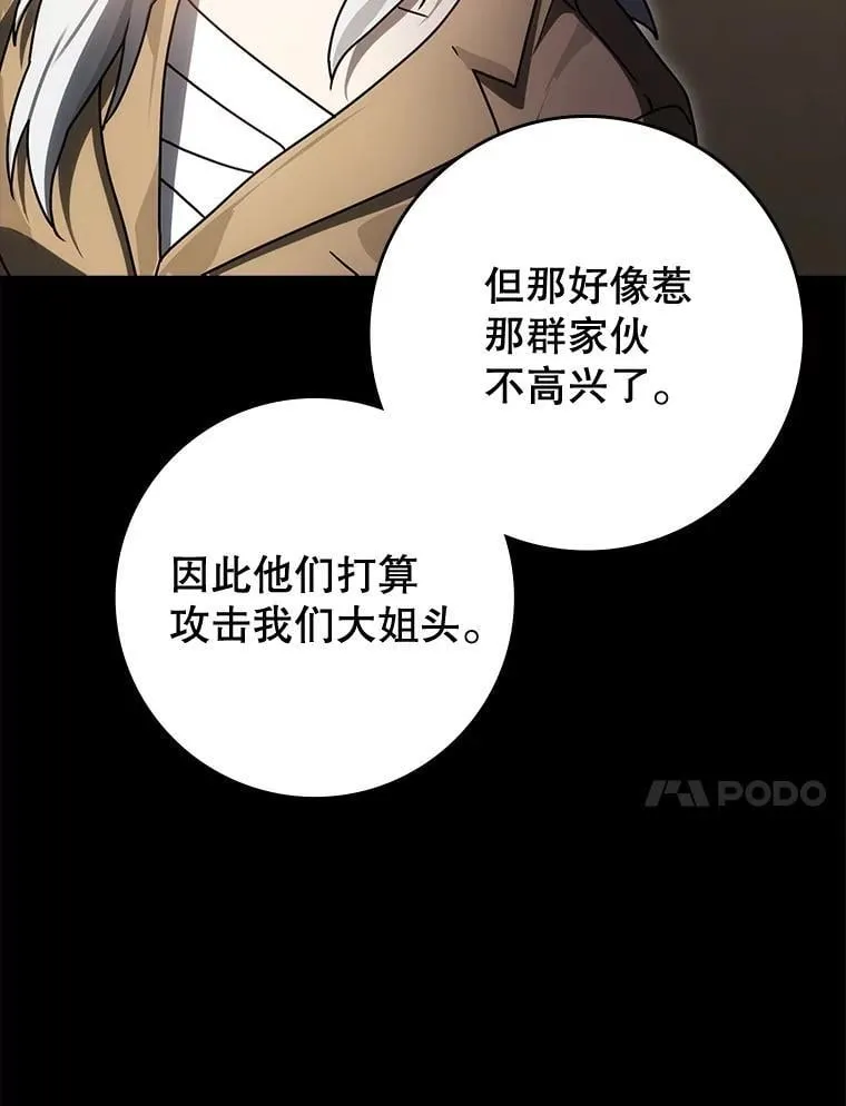 80.告诉艾伦真相 第97页