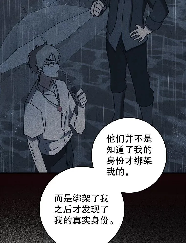 80.告诉艾伦真相 第99页