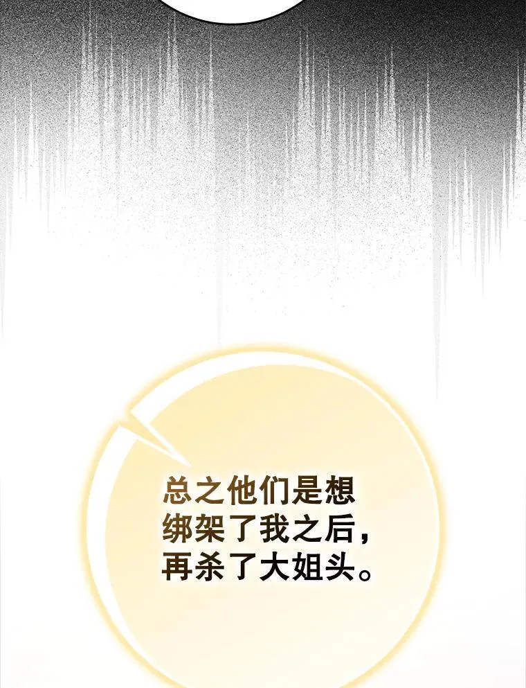 80.告诉艾伦真相 第100页