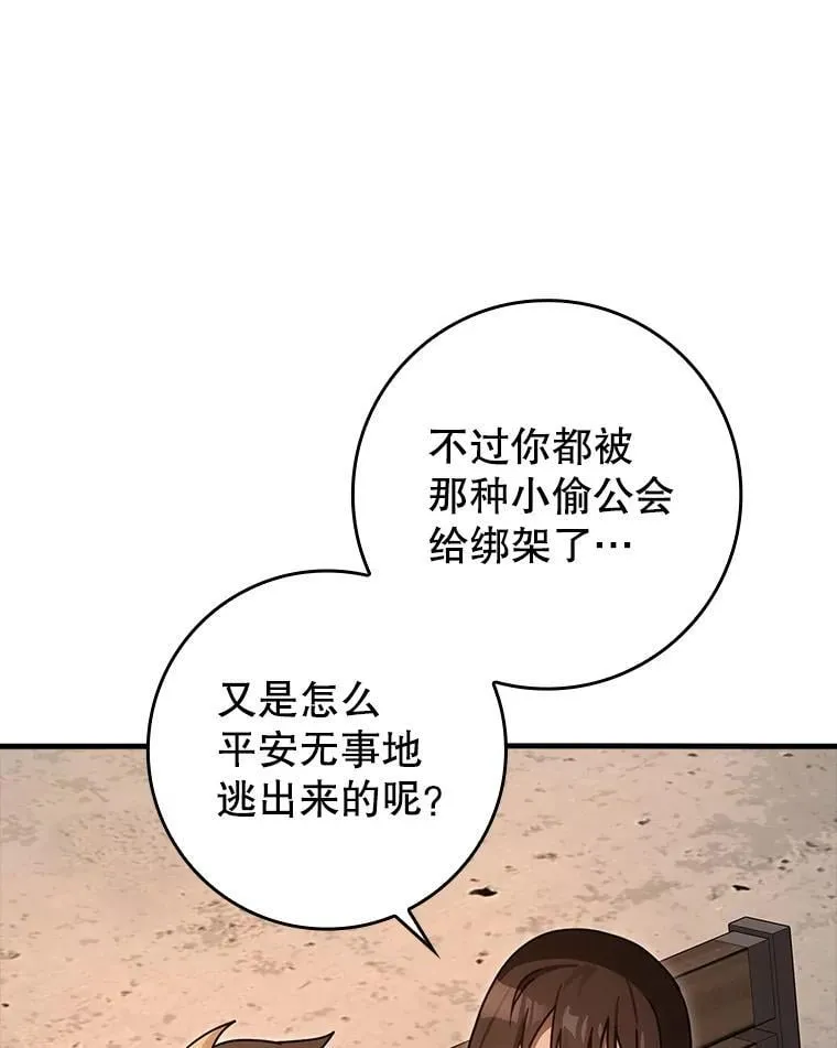 80.告诉艾伦真相 第108页