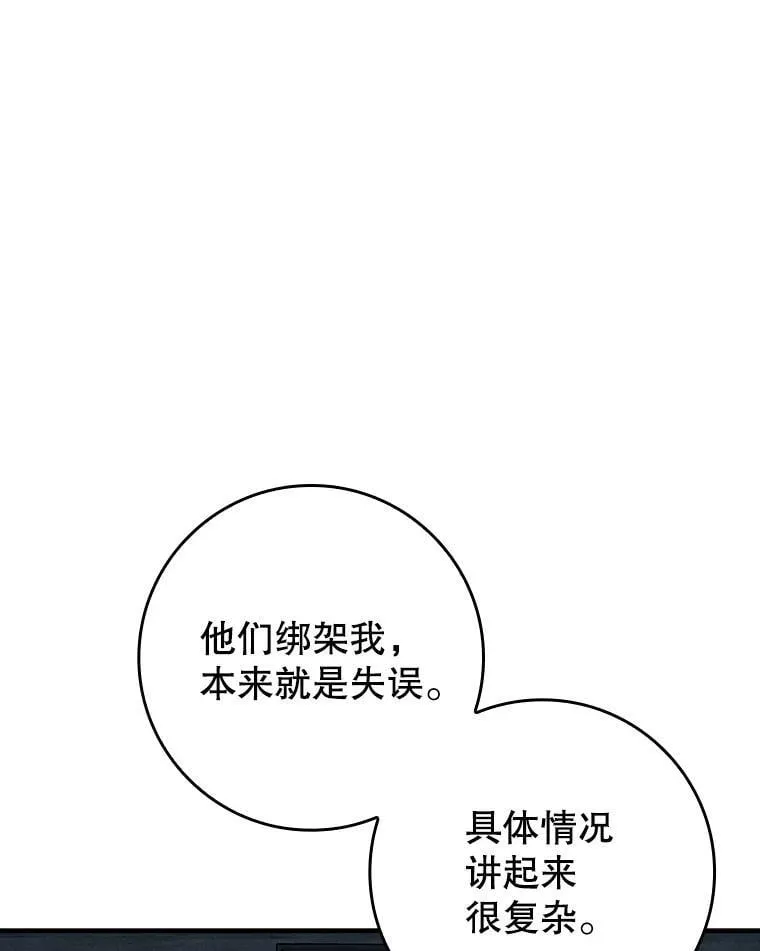 80.告诉艾伦真相 第112页