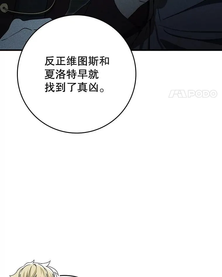 80.告诉艾伦真相 第114页