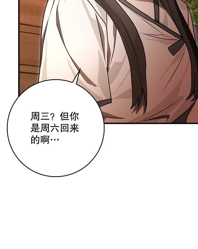 80.告诉艾伦真相 第116页