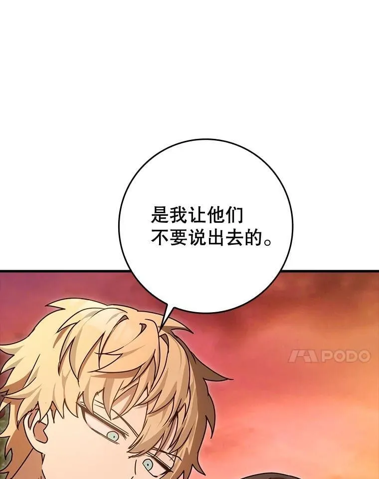 80.告诉艾伦真相 第117页