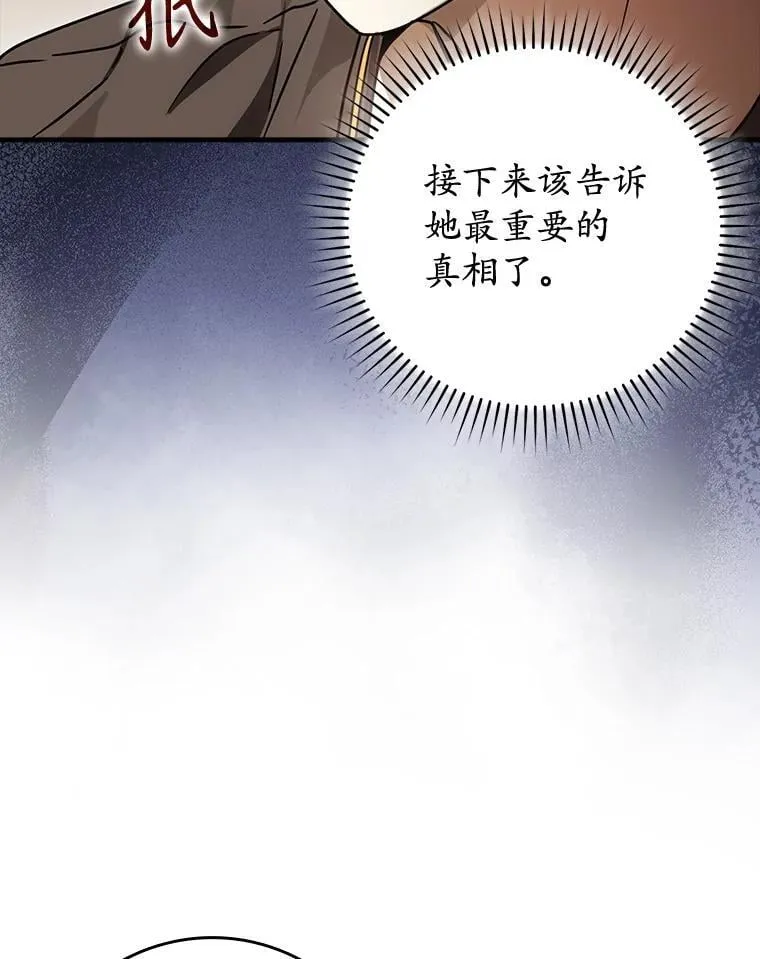 80.告诉艾伦真相 第122页