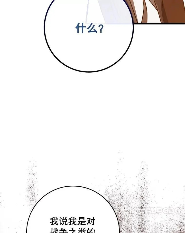 80.告诉艾伦真相 第127页