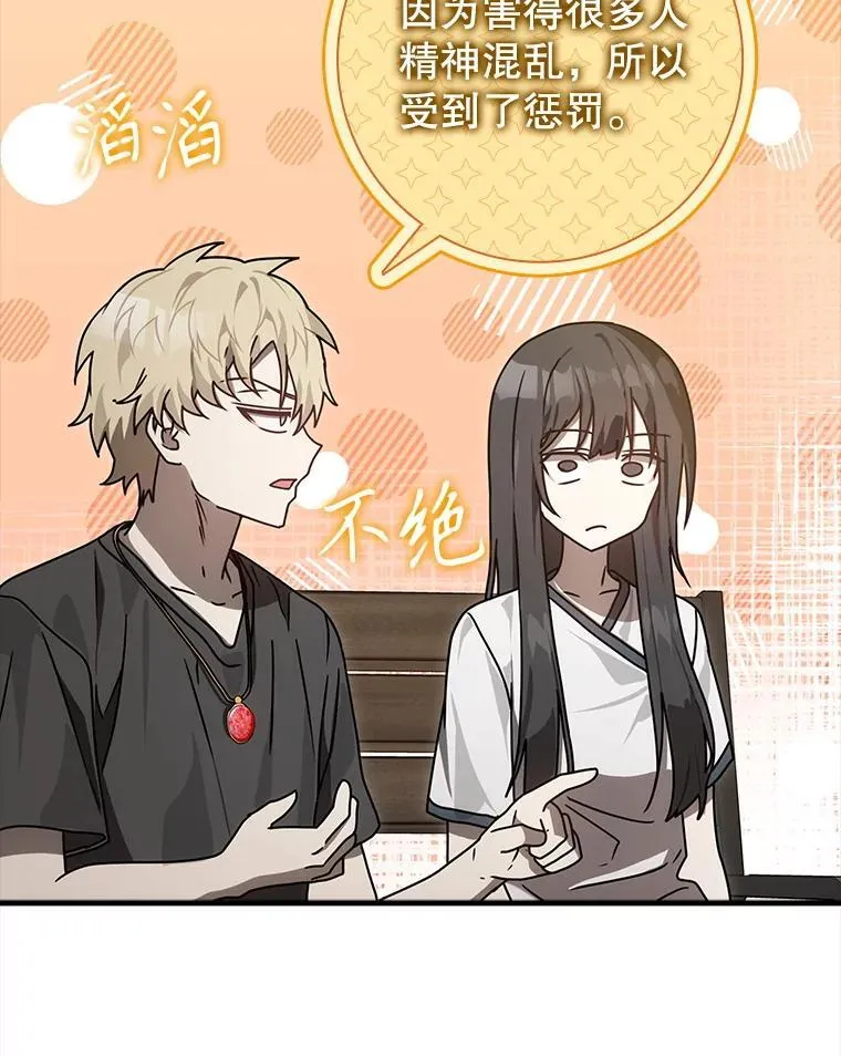 80.告诉艾伦真相 第133页