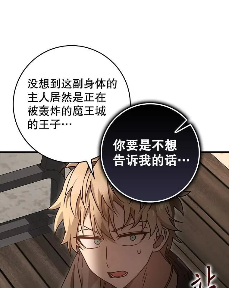 80.告诉艾伦真相 第137页