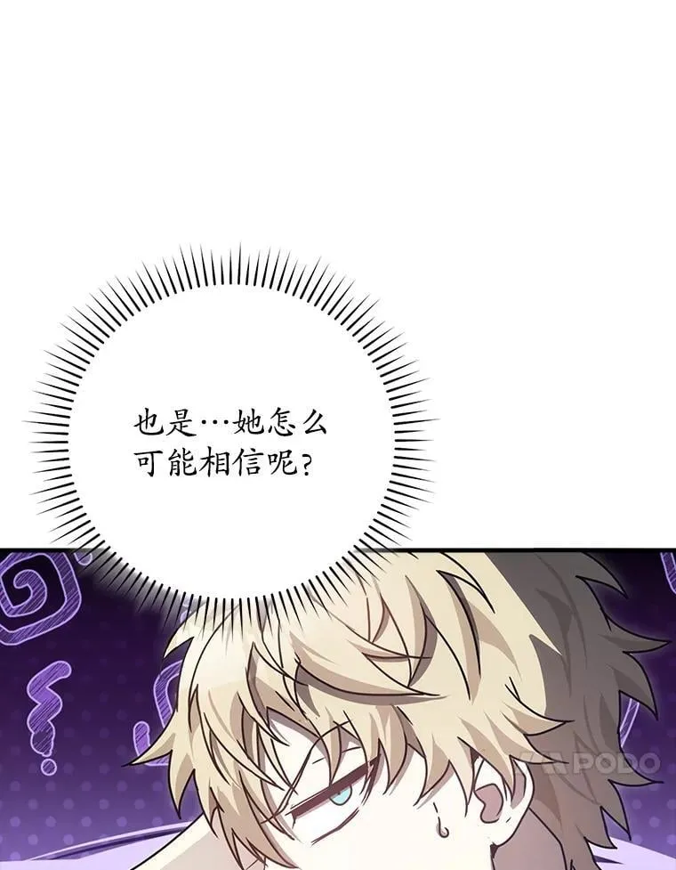 80.告诉艾伦真相 第144页