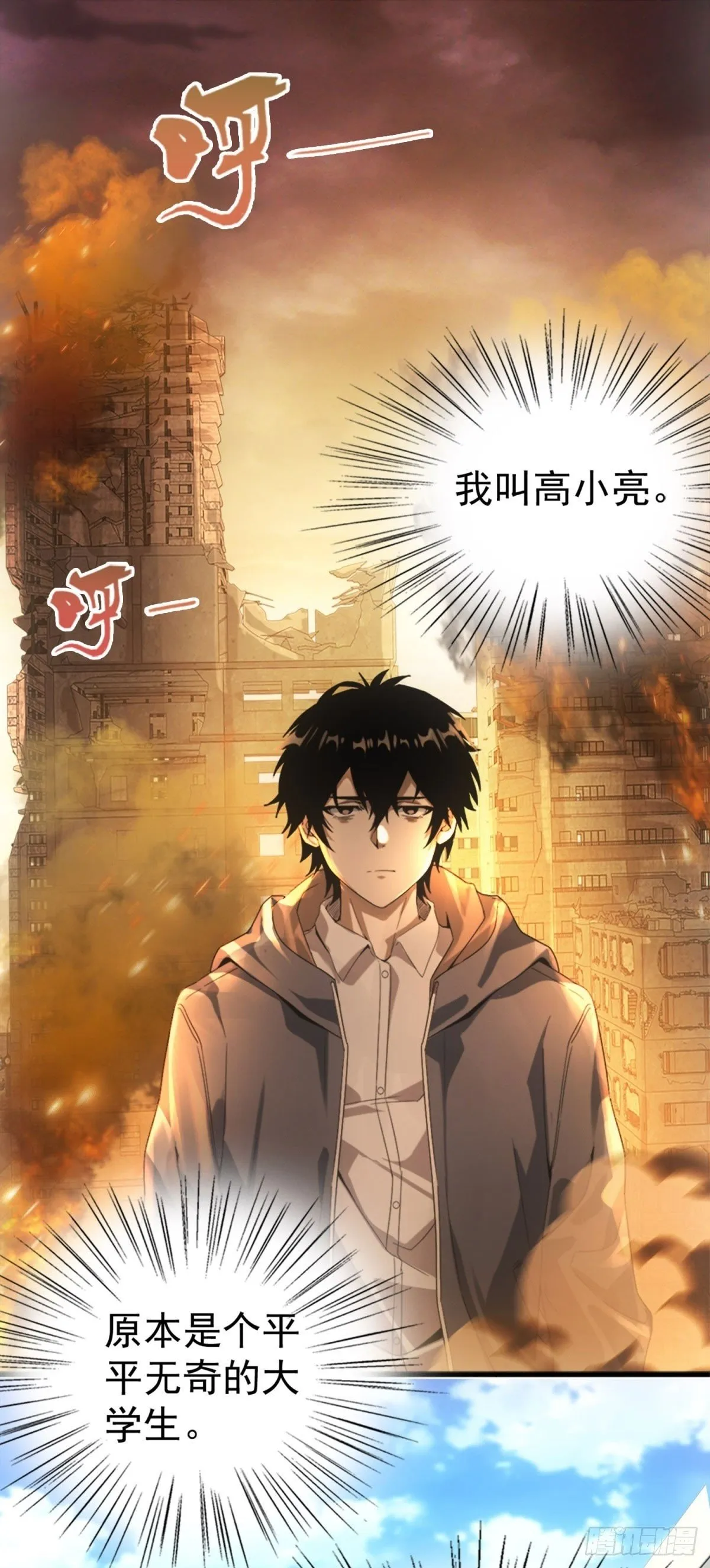 第1话 穿越末世 第2页