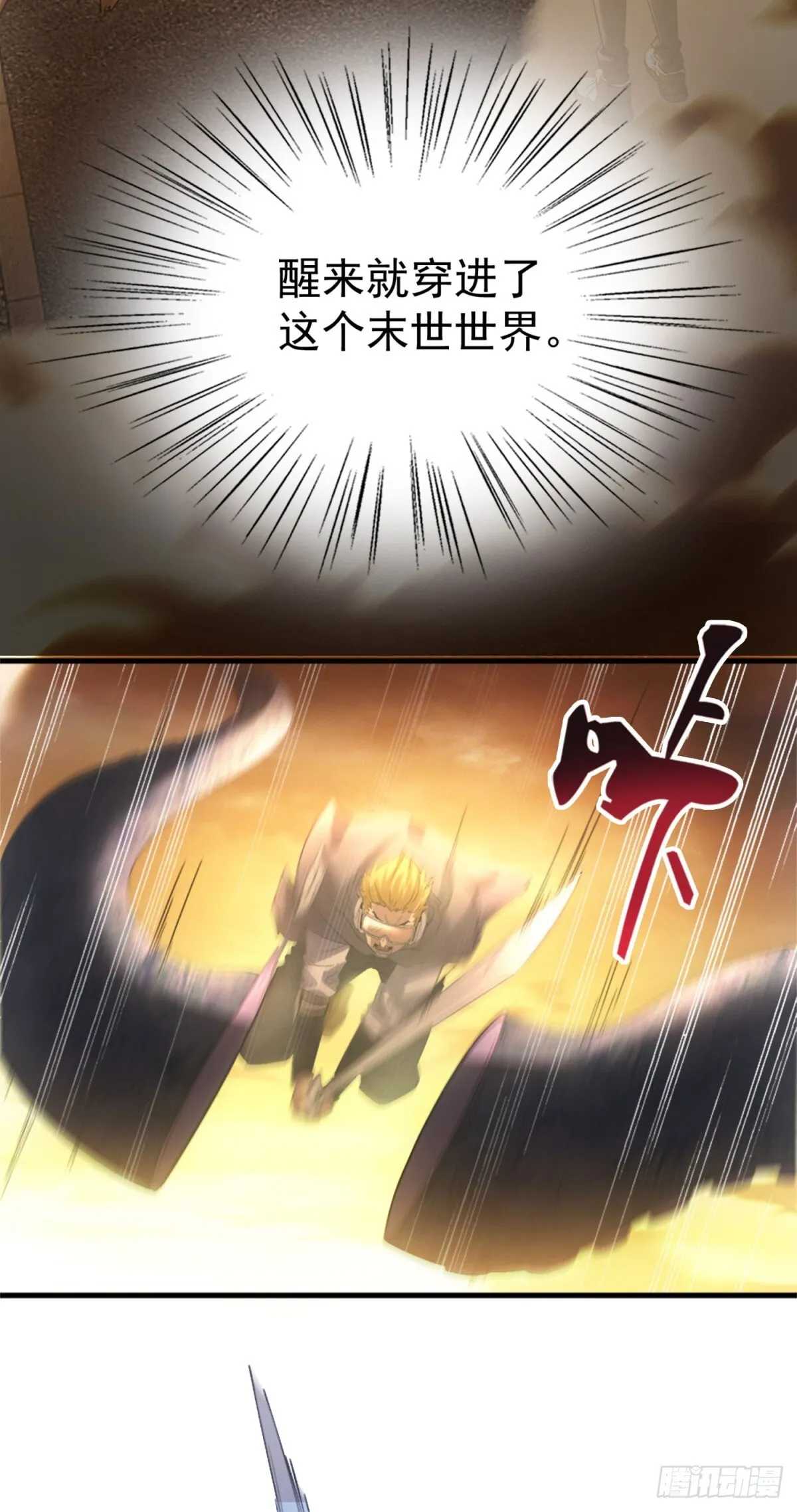 第1话 穿越末世 第5页