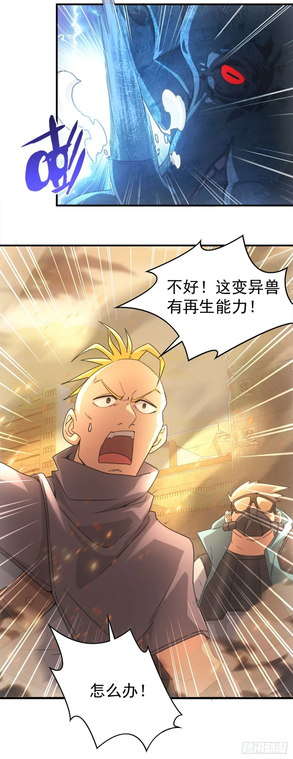 第1话 穿越末世 第6页