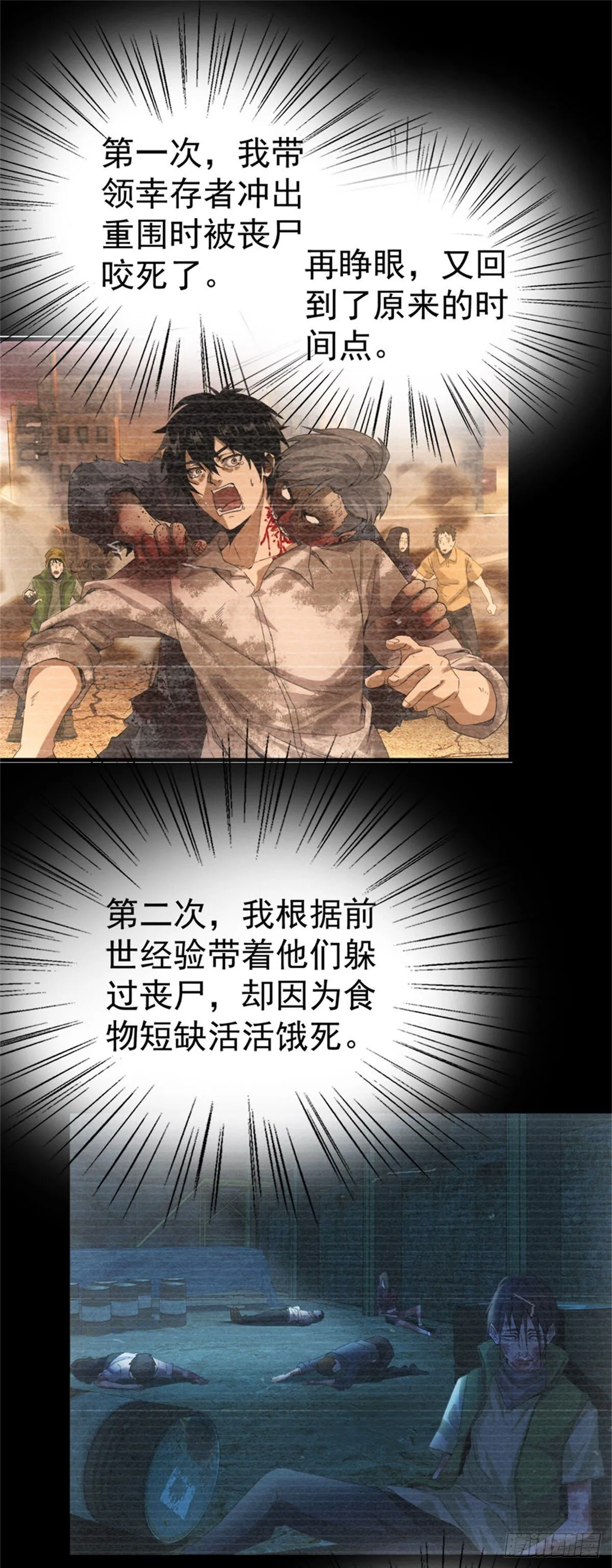 第1话 穿越末世 第9页
