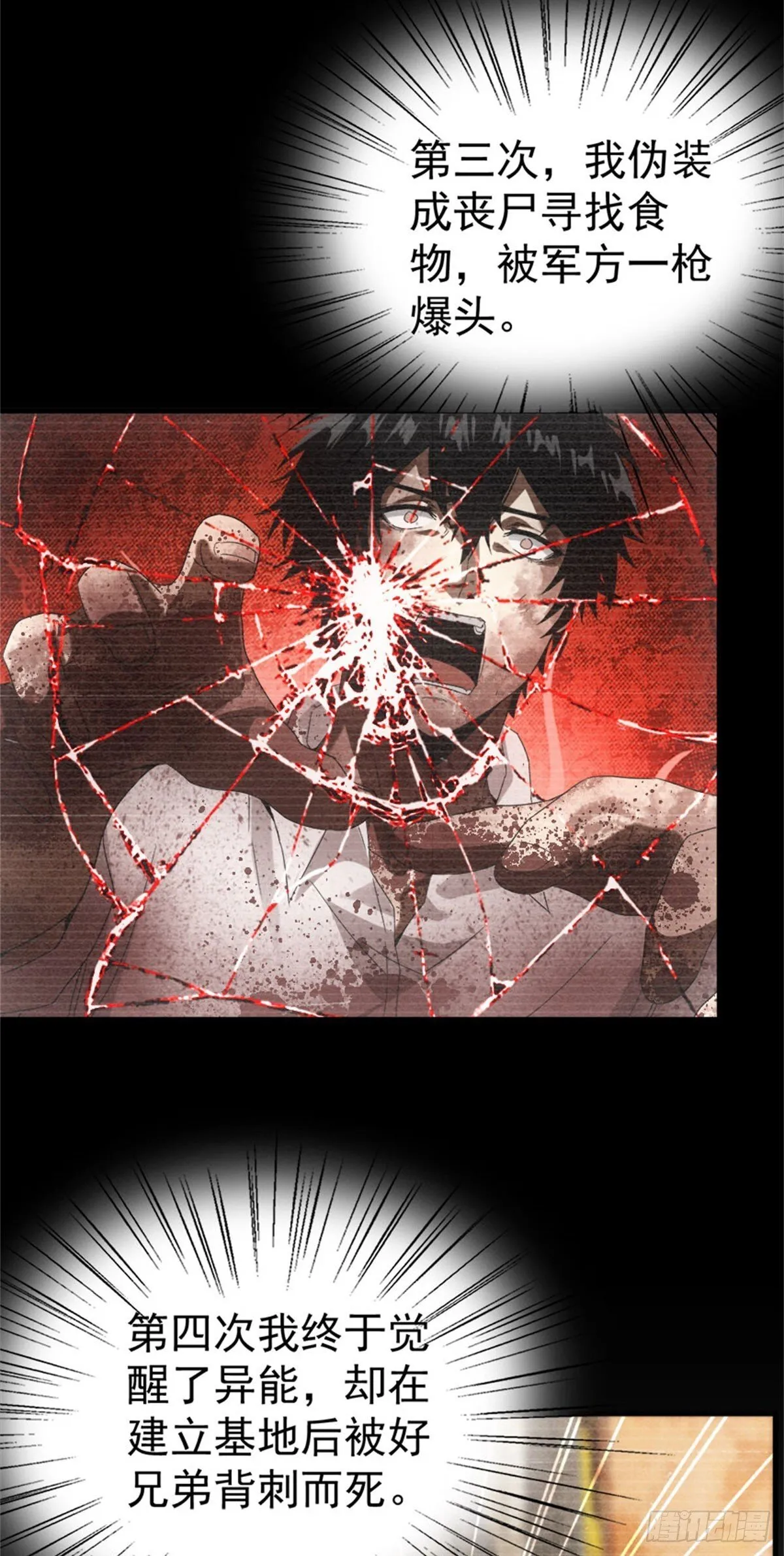 第1话 穿越末世 第10页