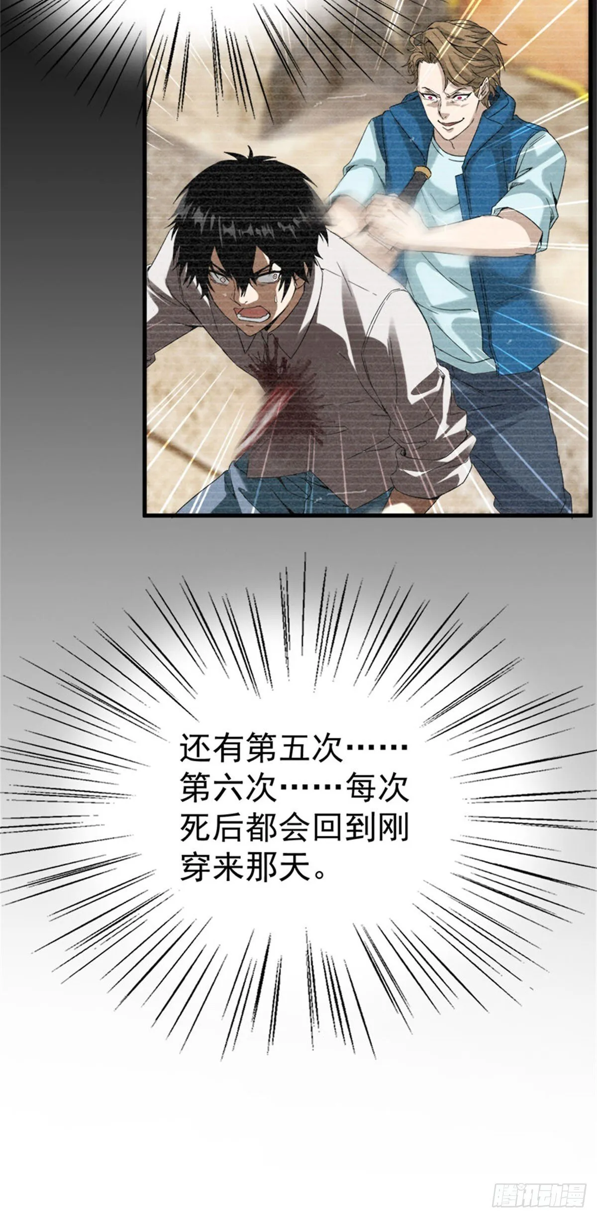 第1话 穿越末世 第11页