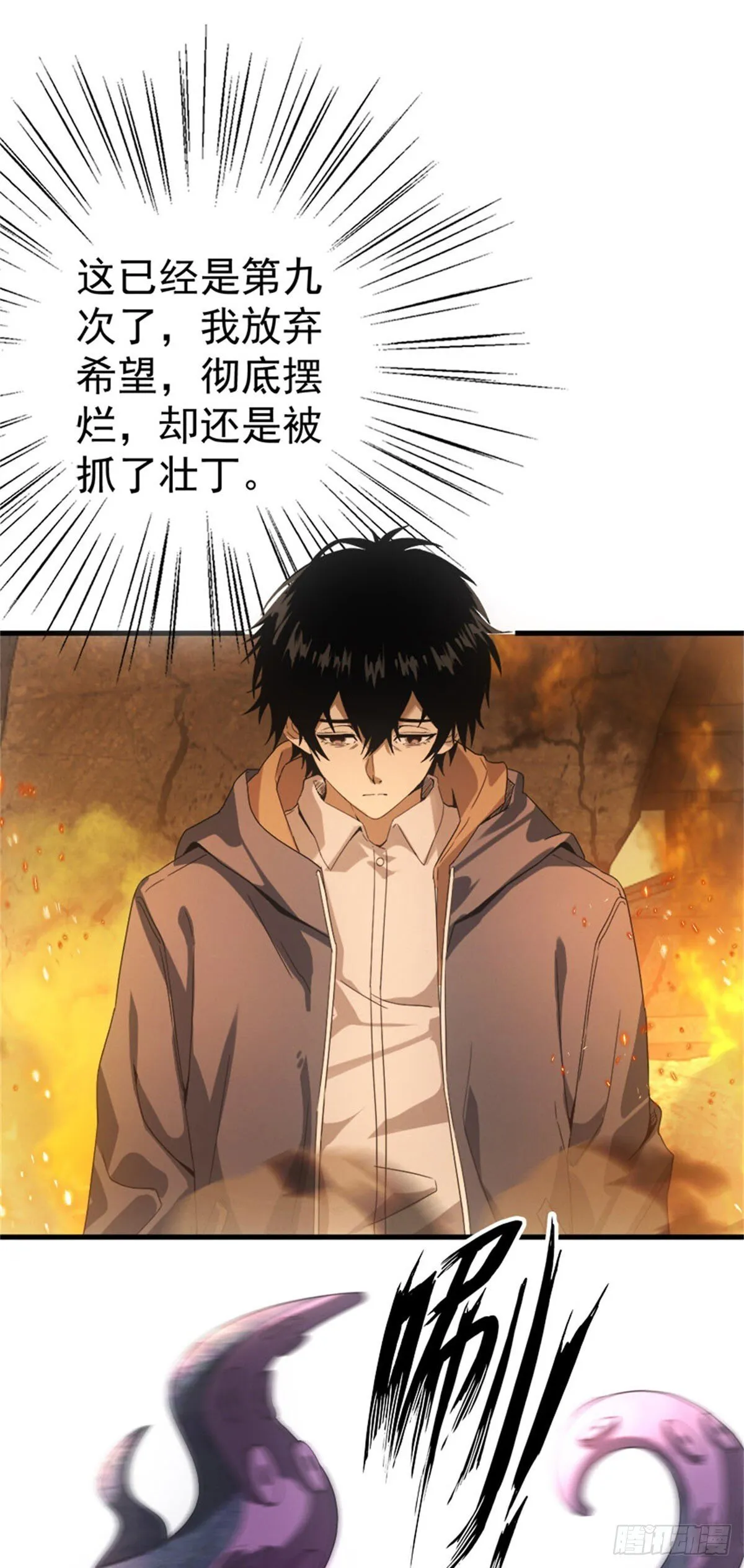 第1话 穿越末世 第12页