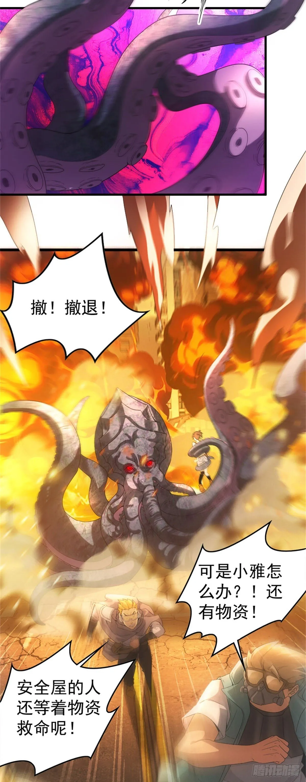 第1话 穿越末世 第13页