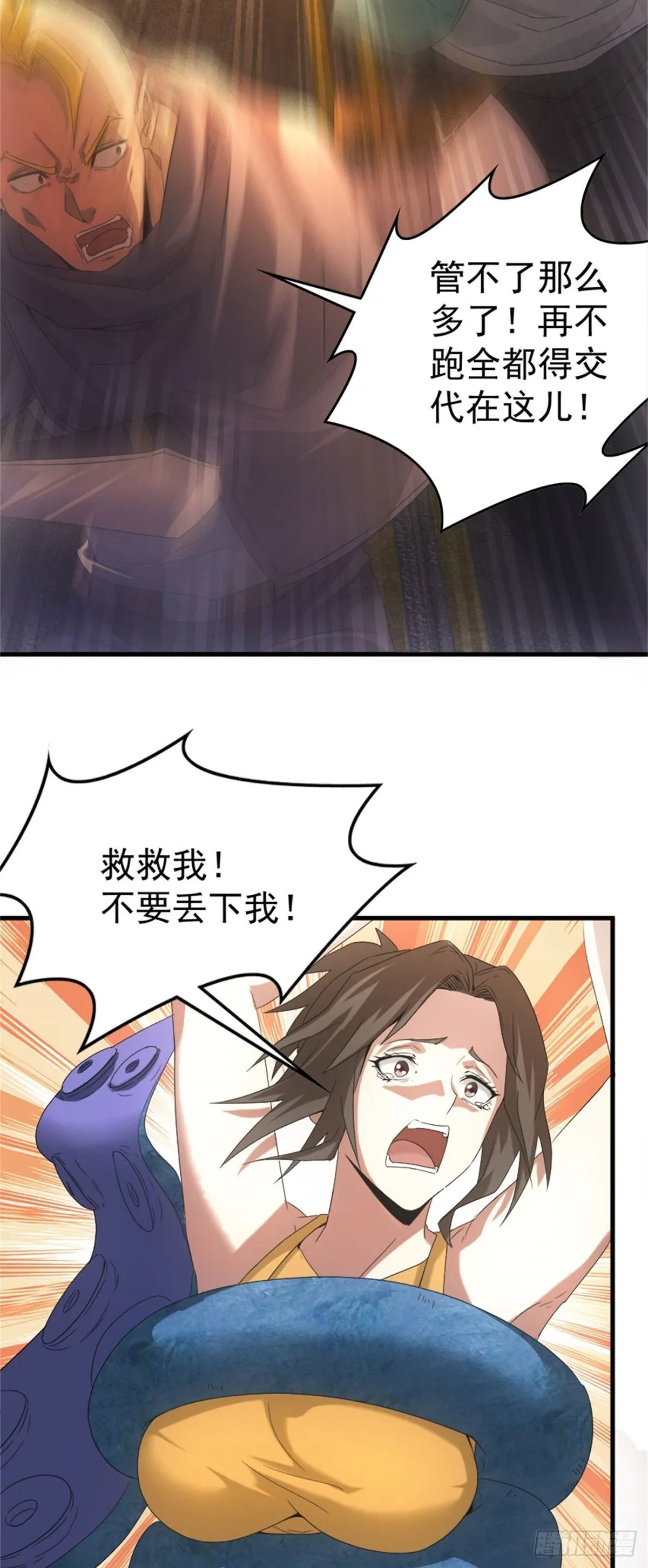 第1话 穿越末世 第14页
