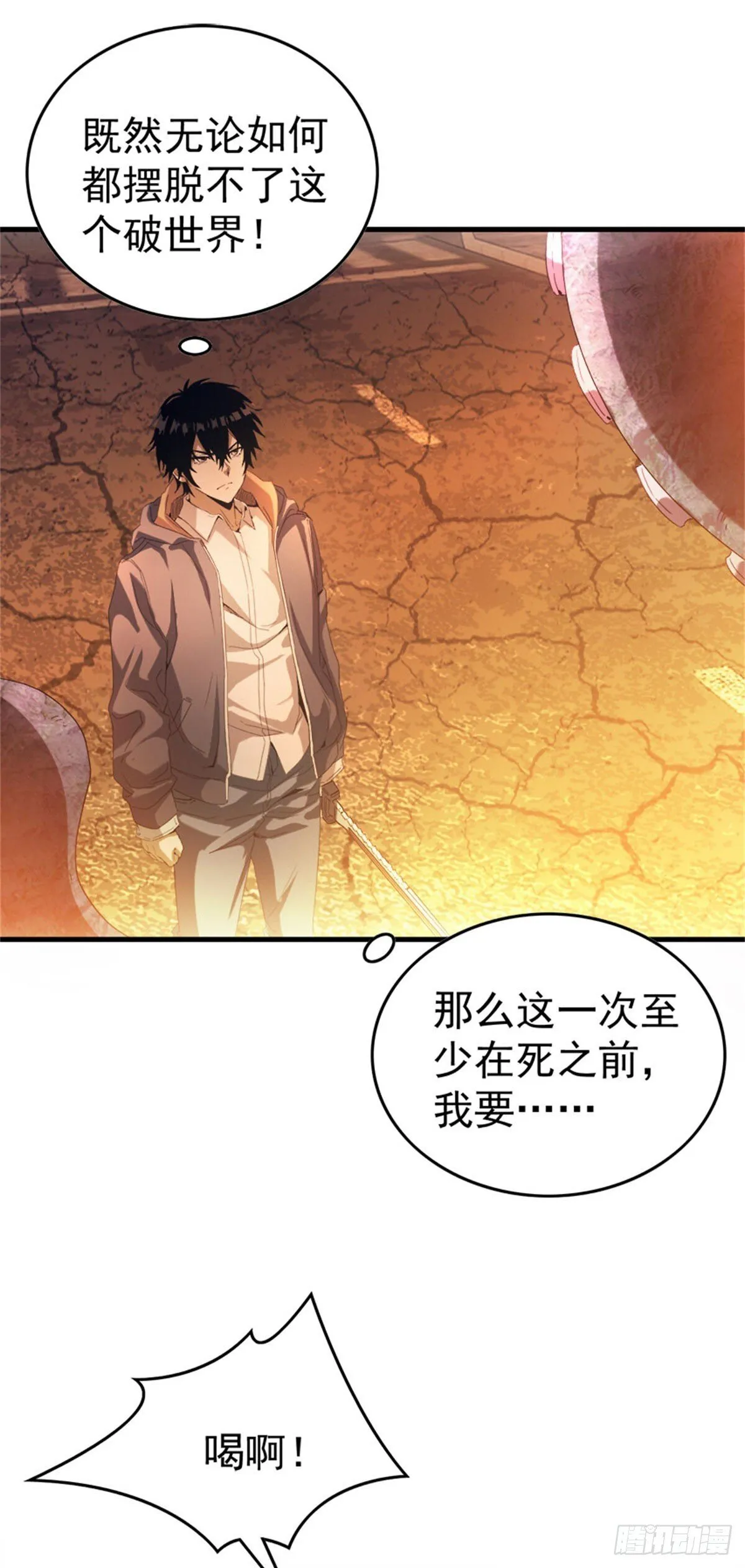 第1话 穿越末世 第16页