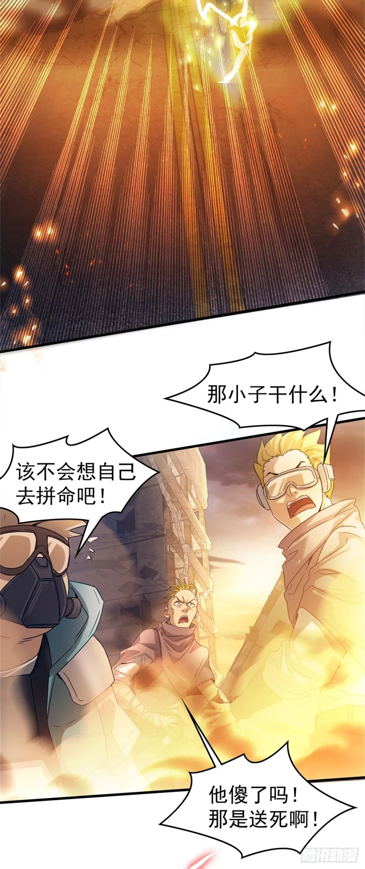 第1话 穿越末世 第18页