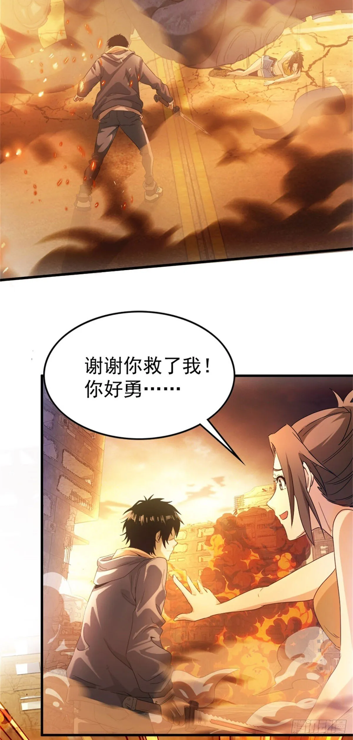 第1话 穿越末世 第21页