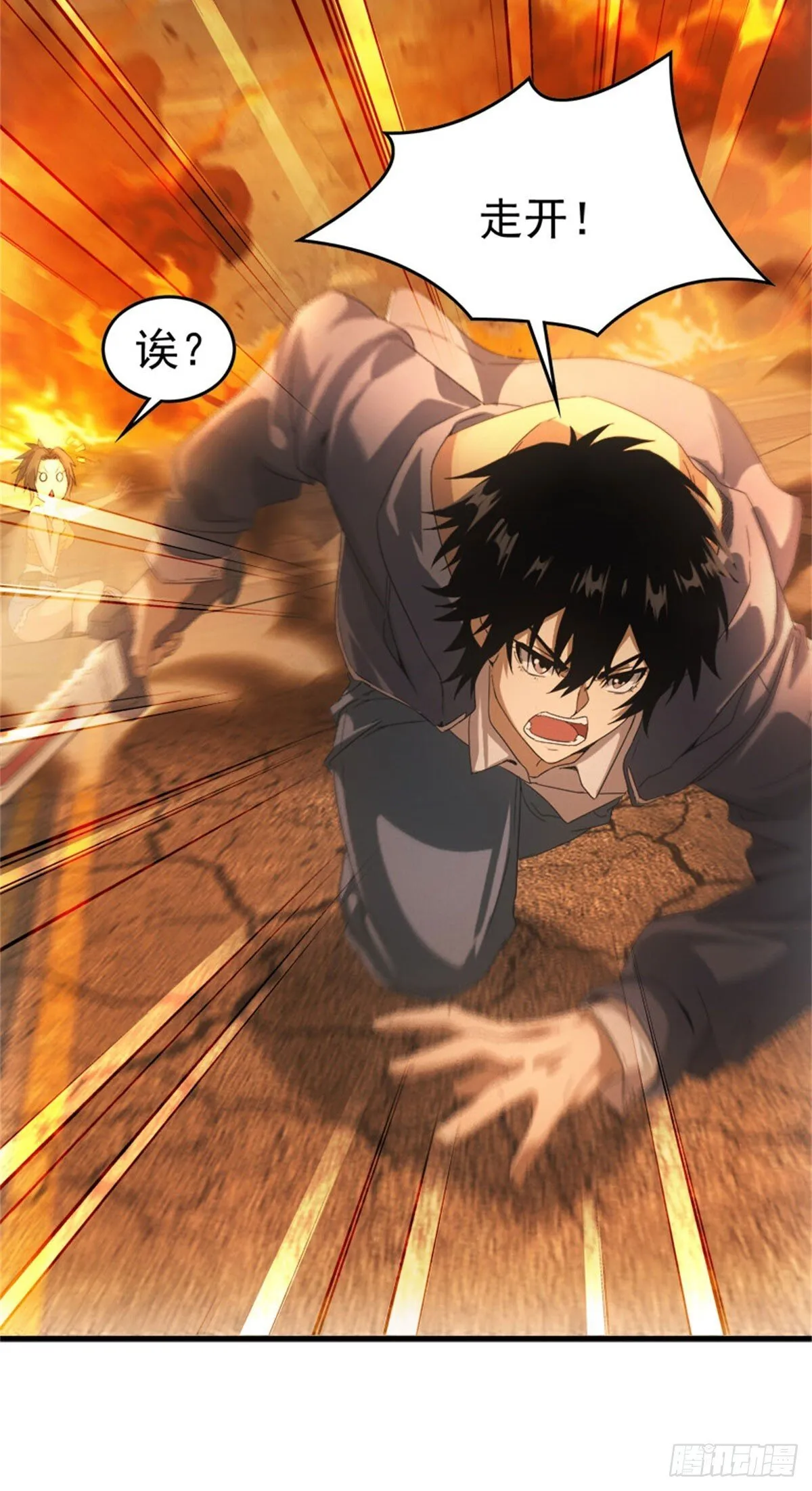 第1话 穿越末世 第22页