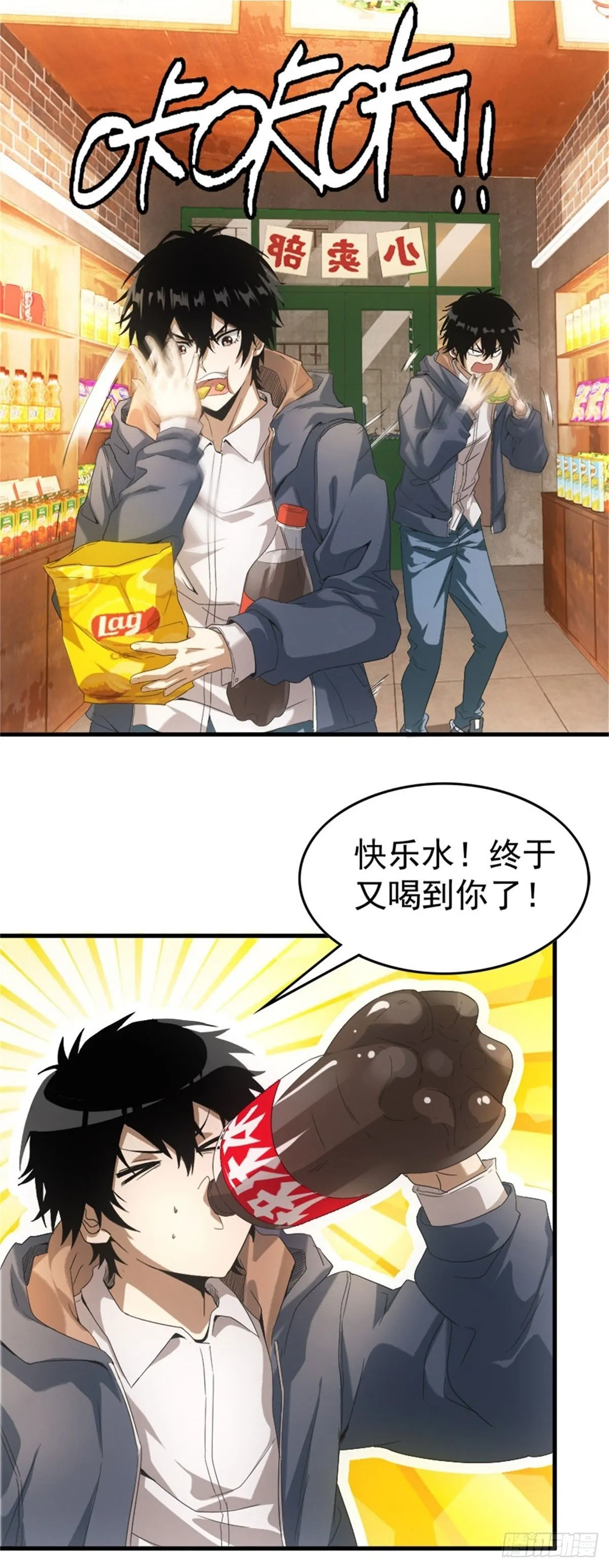 第1话 穿越末世 第24页