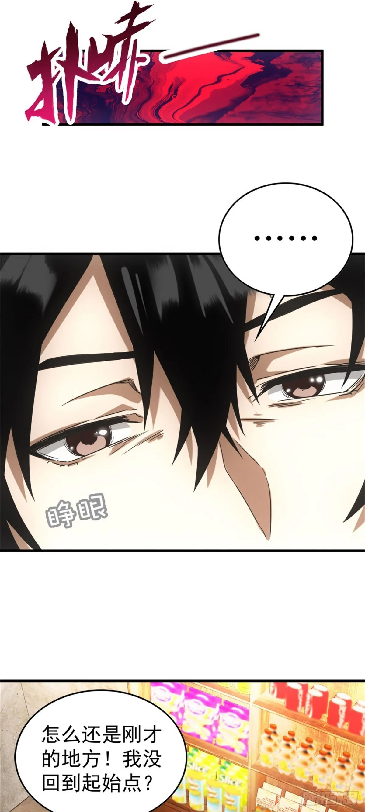 第1话 穿越末世 第28页