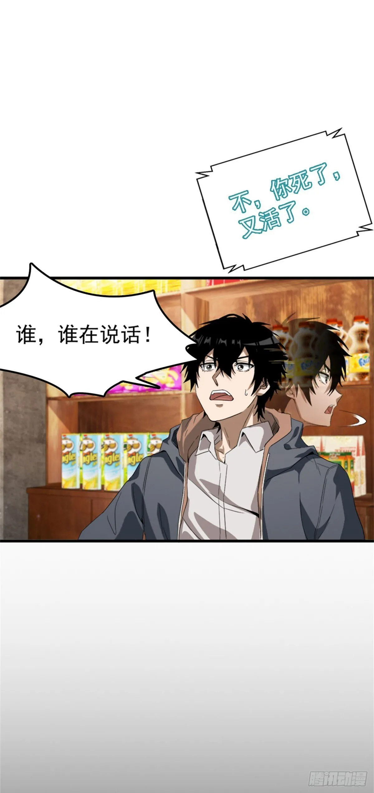 第1话 穿越末世 第30页