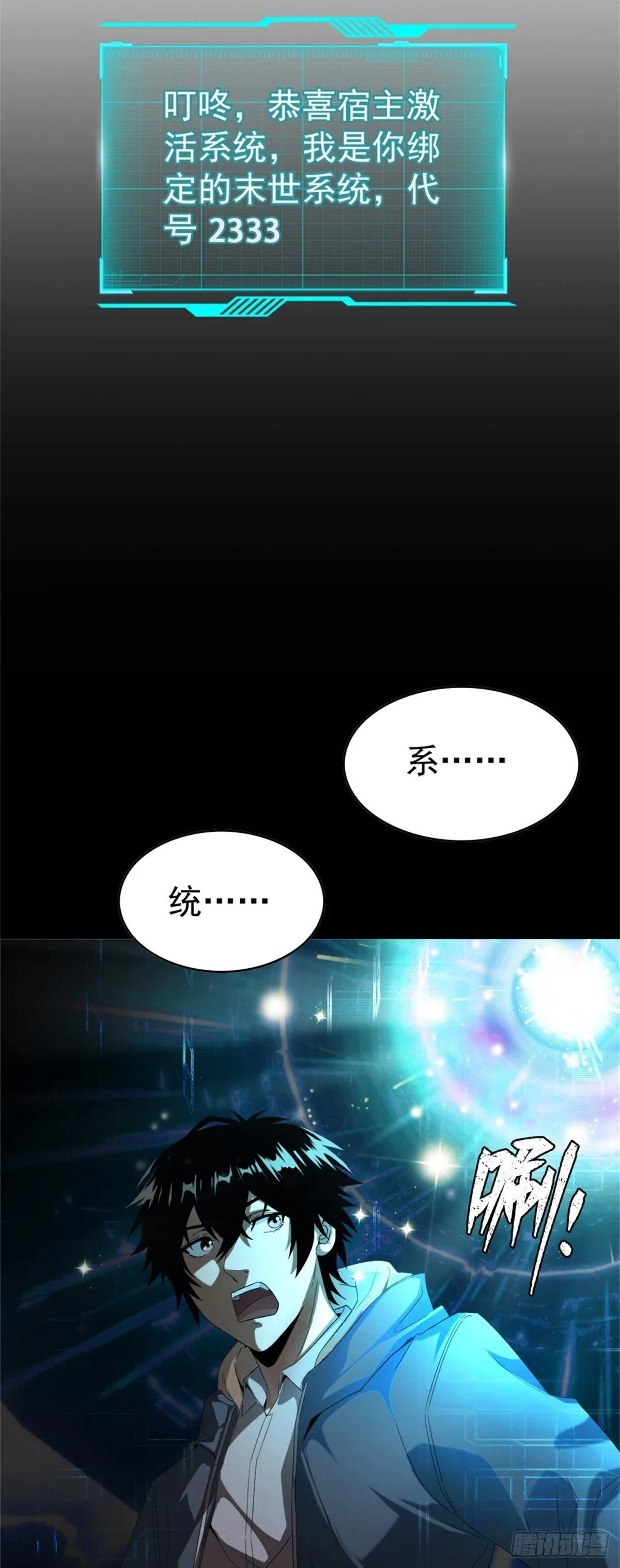 第1话 穿越末世 第31页