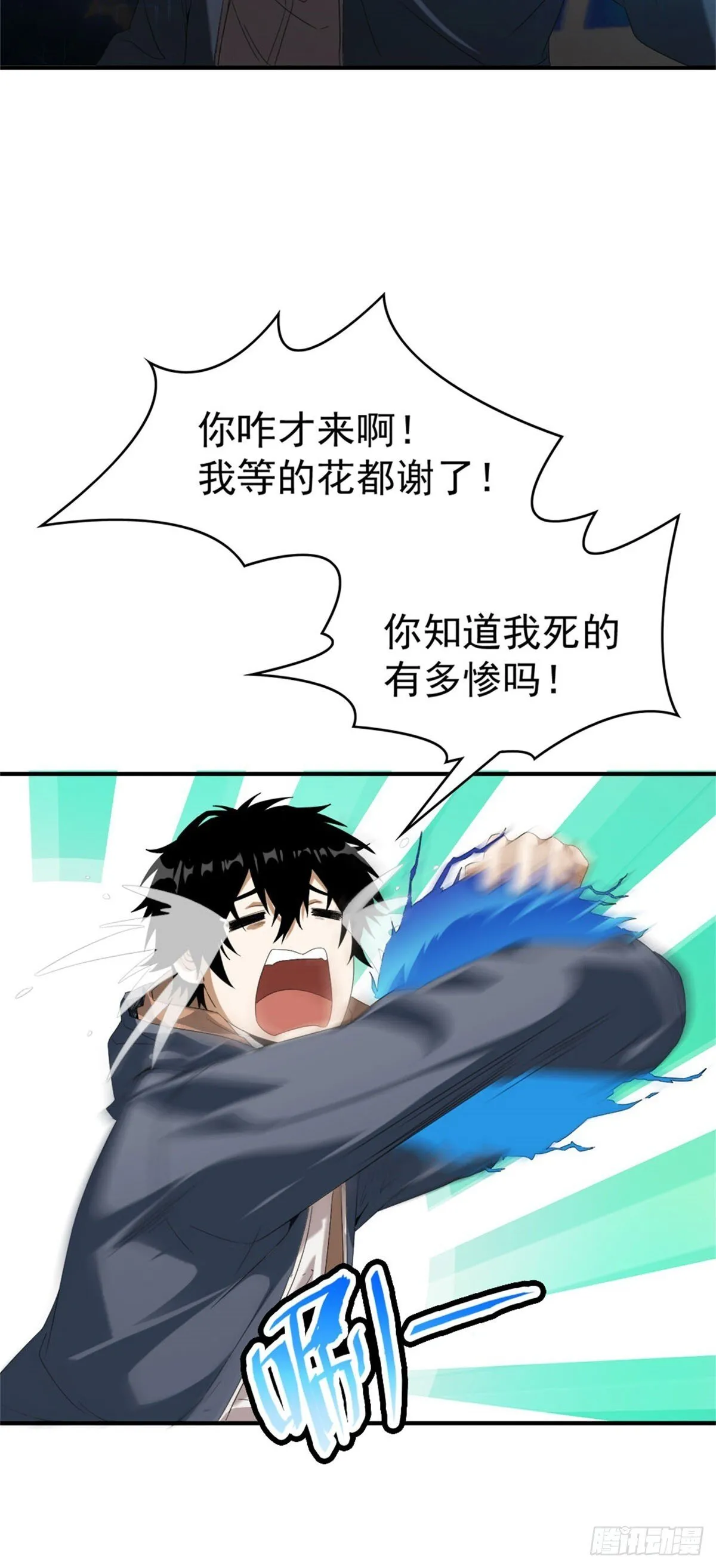 第1话 穿越末世 第32页