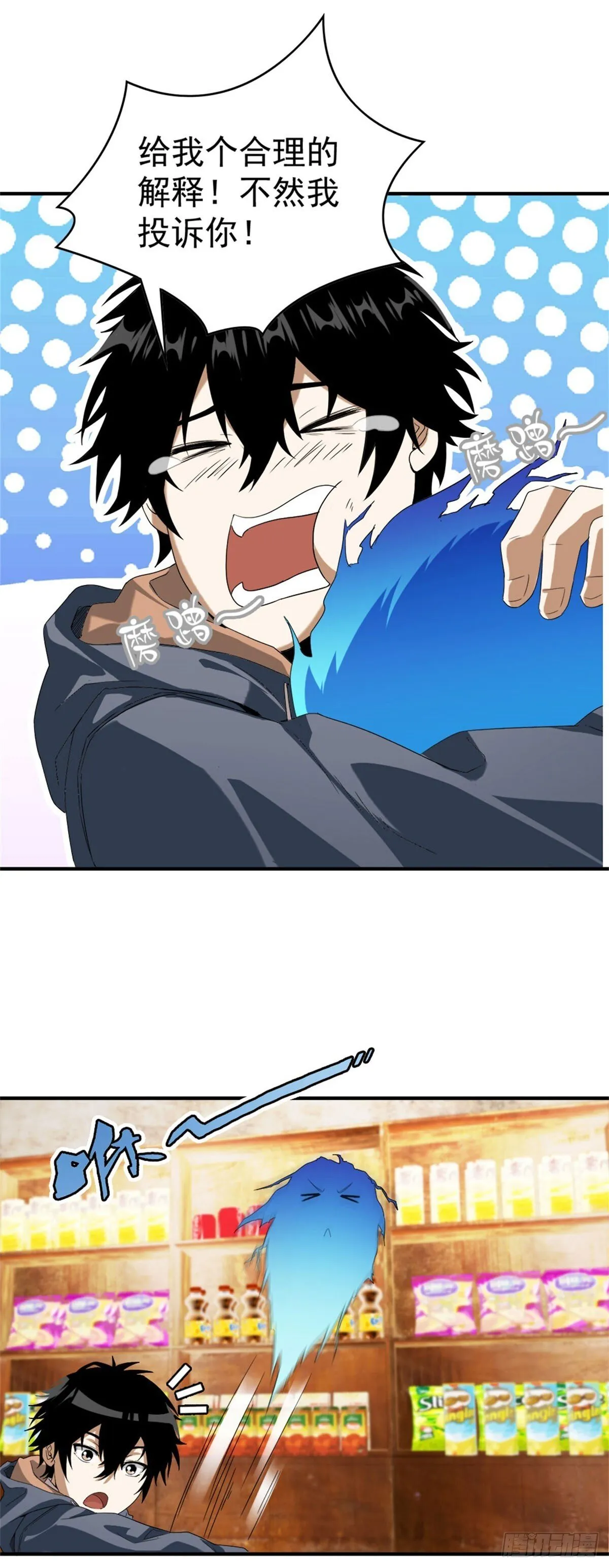 第1话 穿越末世 第33页
