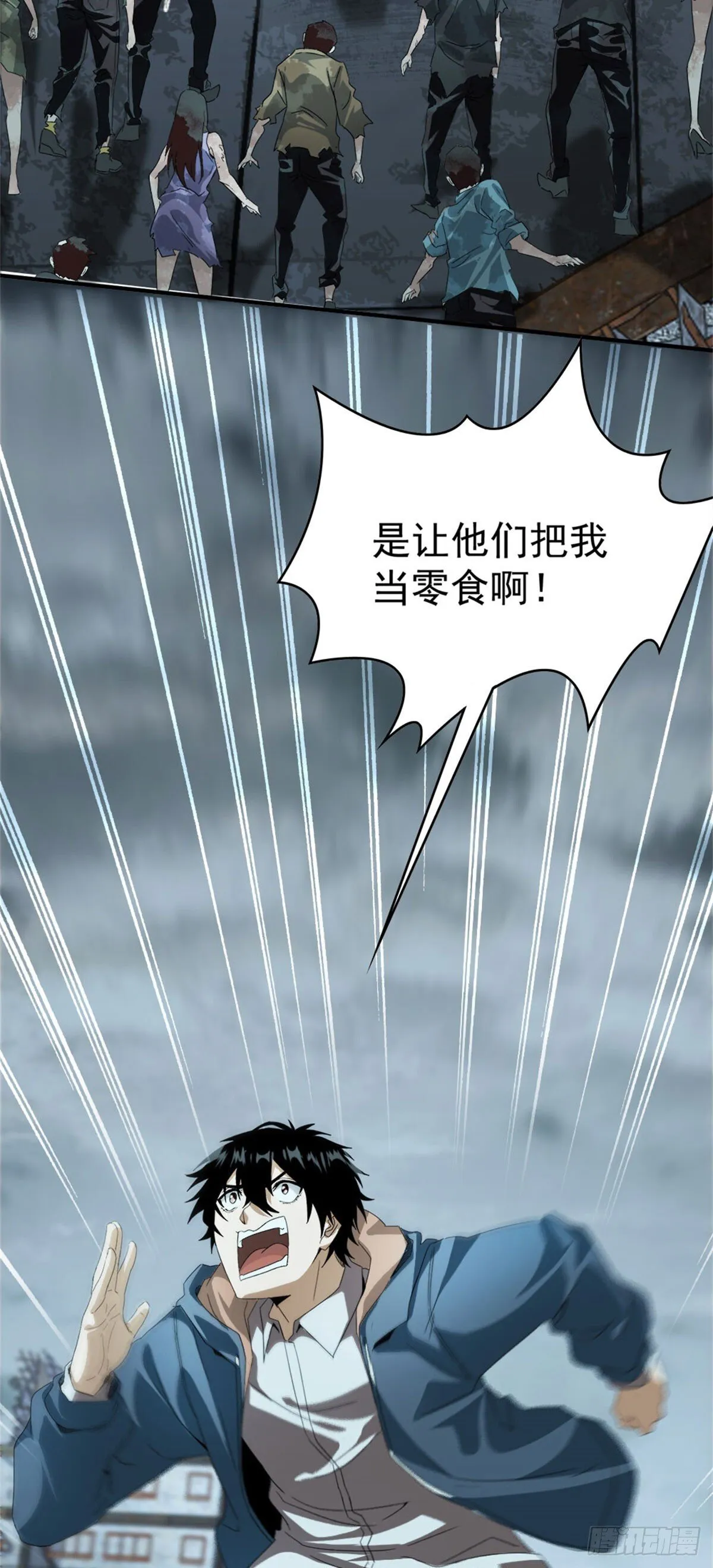 第1话 穿越末世 第46页