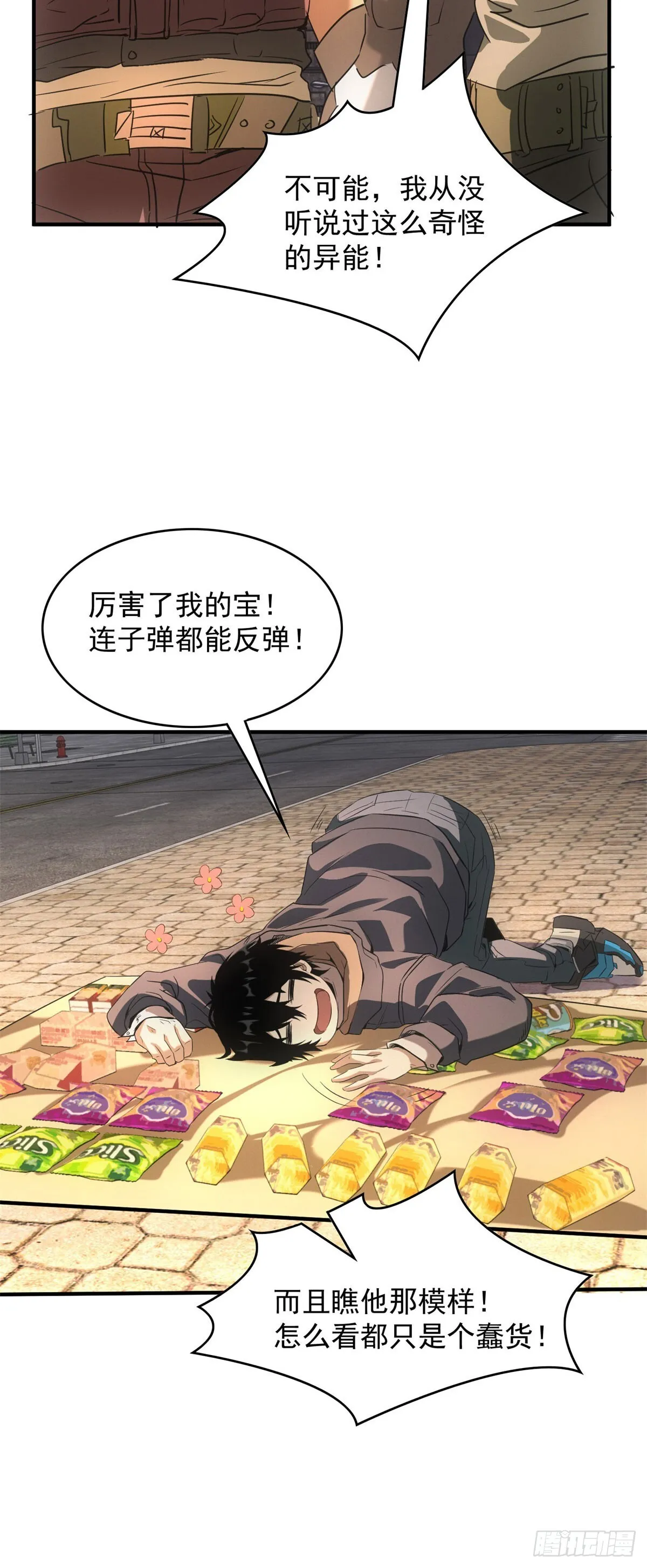 第3话 天选之子 第4页