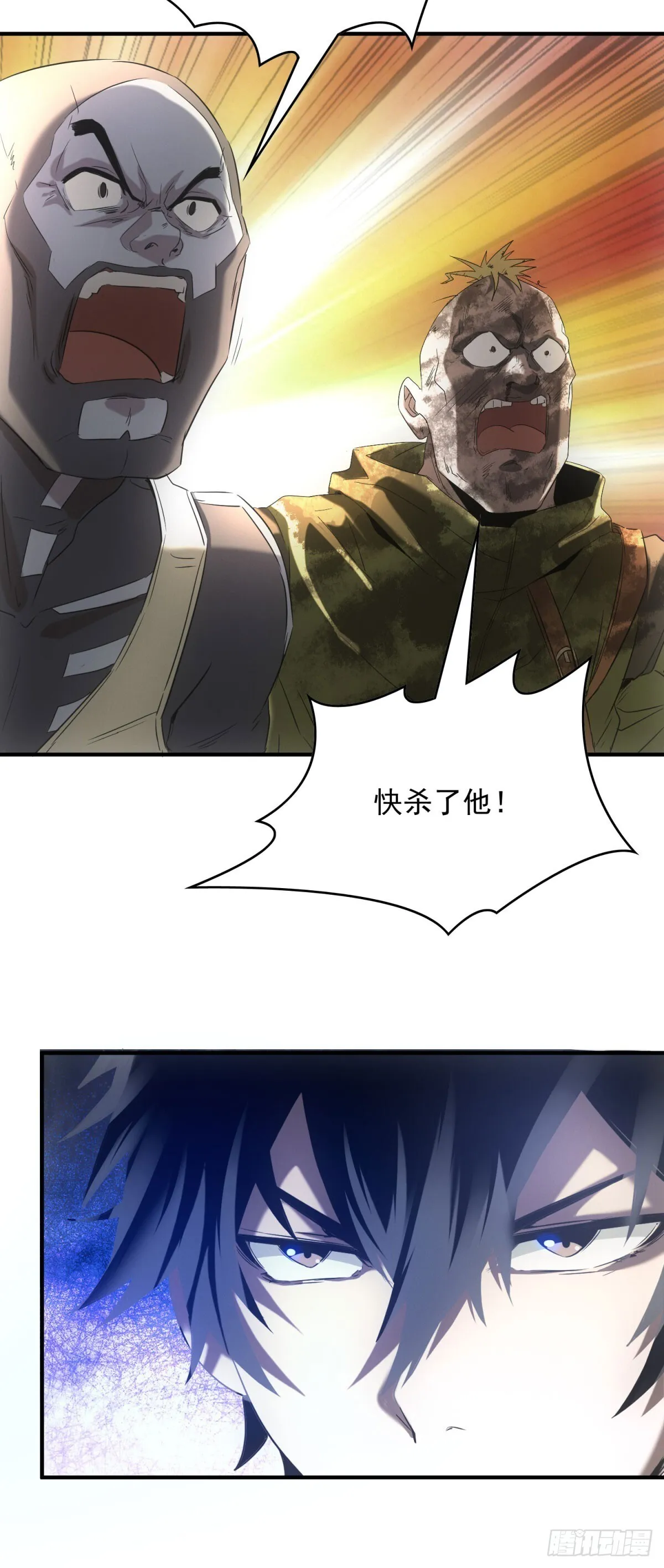 第3话 天选之子 第14页