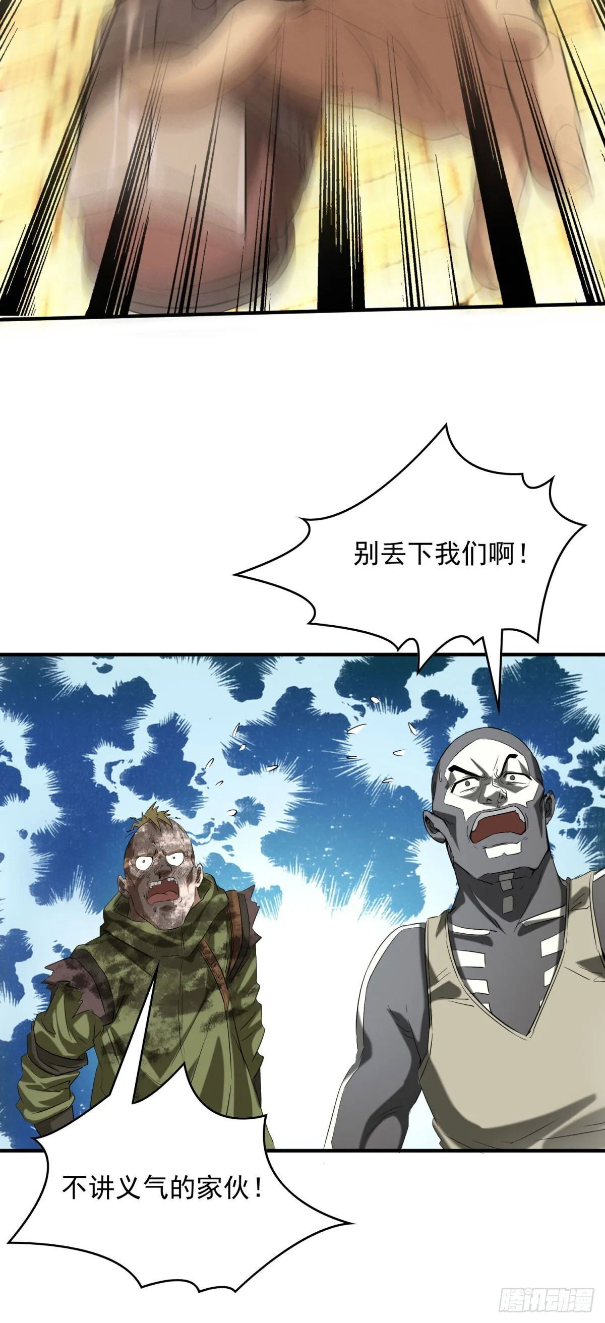 第3话 天选之子 第18页