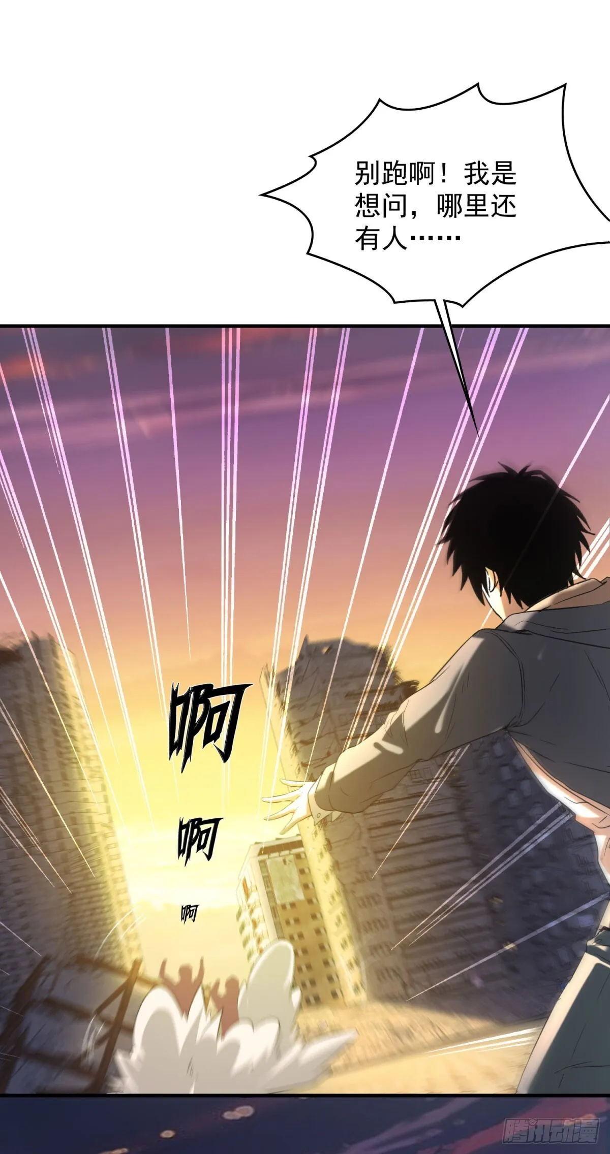 第3话 天选之子 第19页