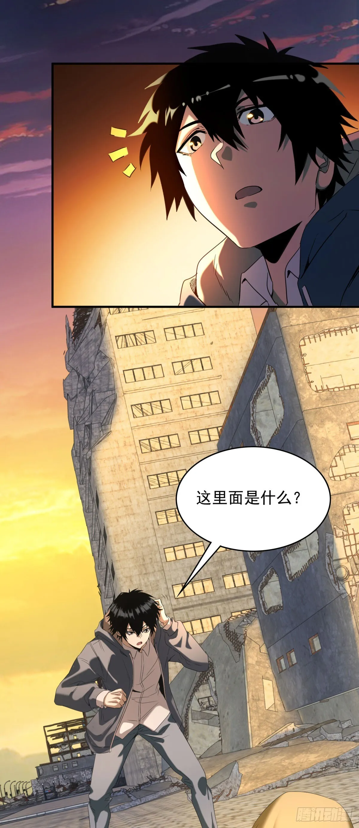第3话 天选之子 第20页