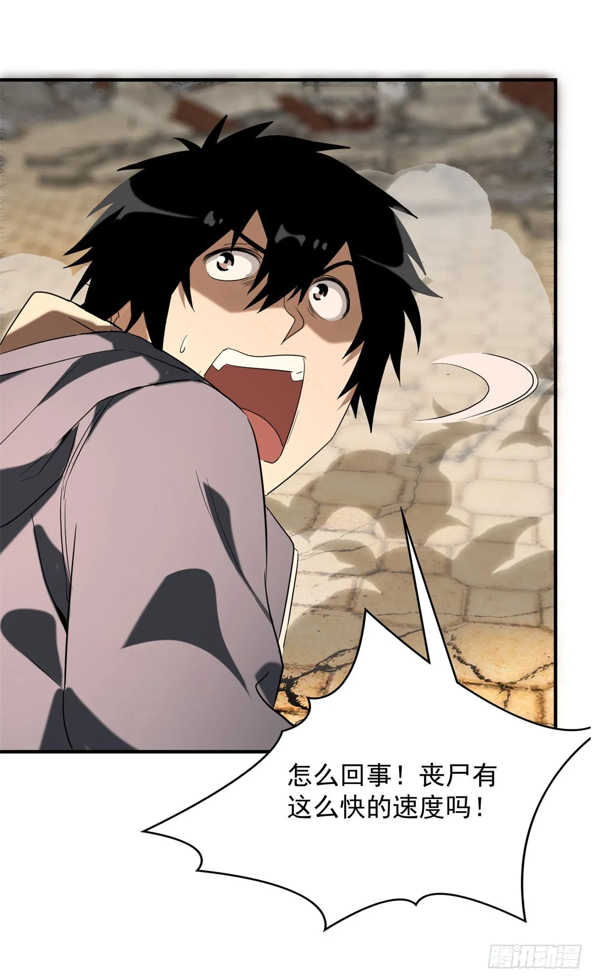 第3话 天选之子 第32页