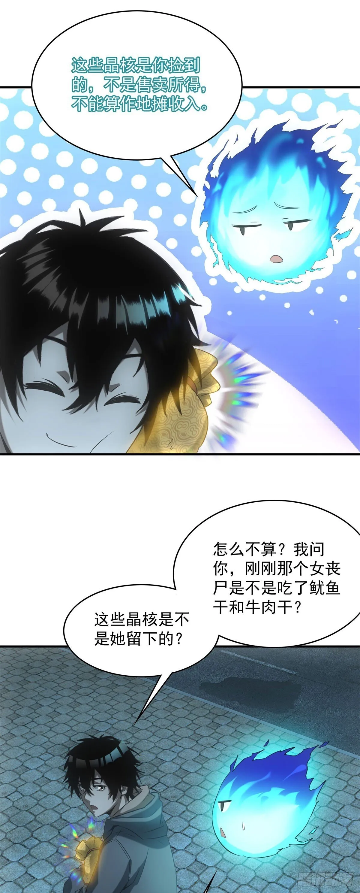 第4话 地摊升级 第26页