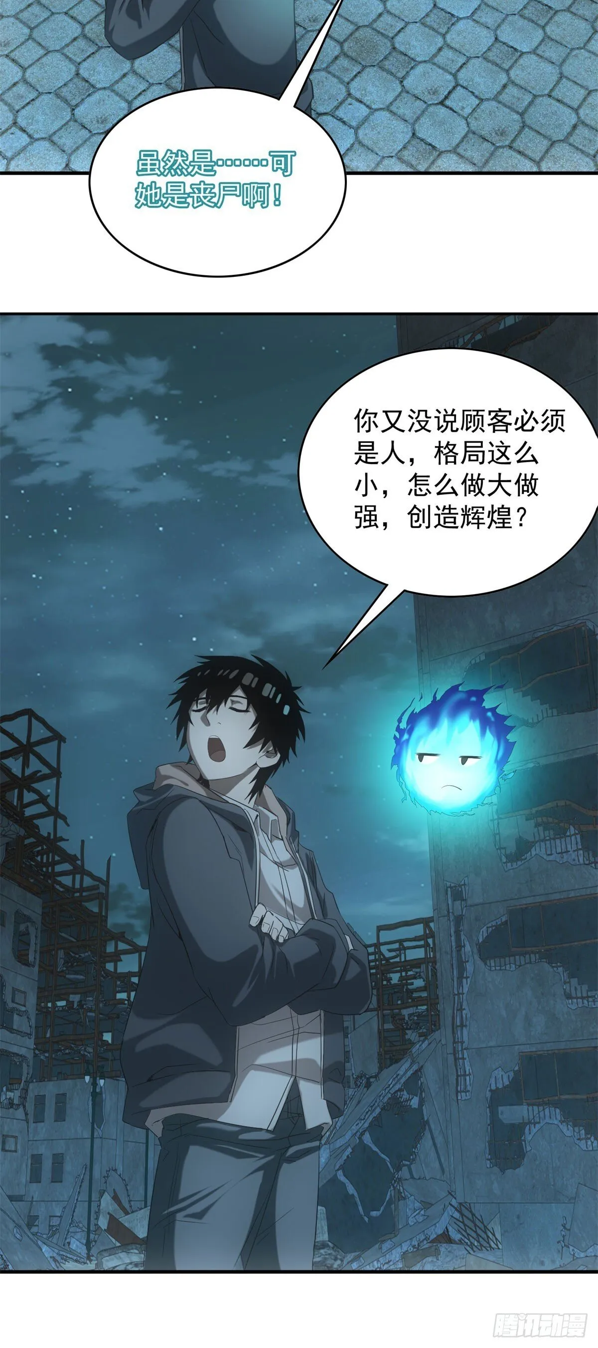 第4话 地摊升级 第27页