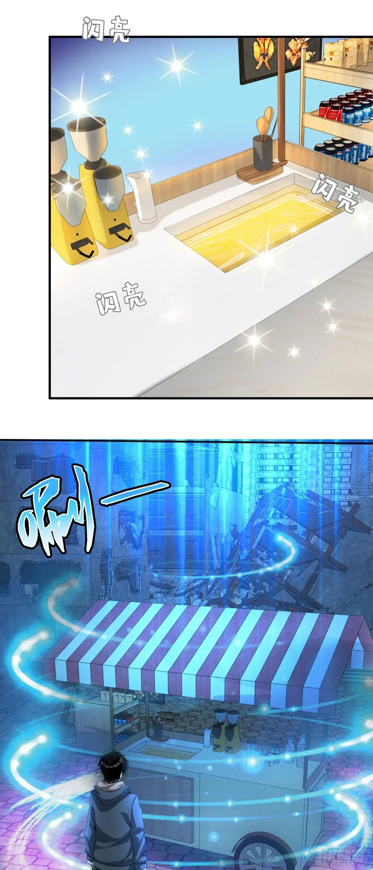 第4话 地摊升级 第31页