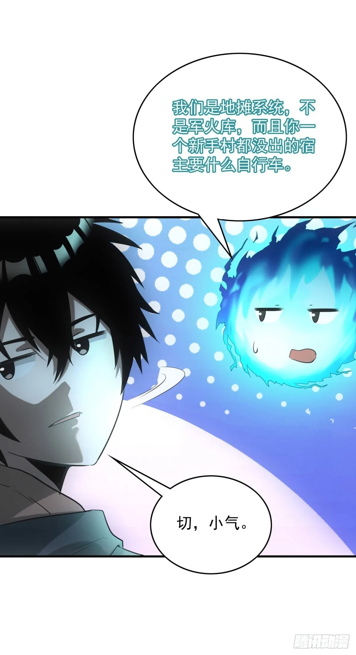 第4话 地摊升级 第35页
