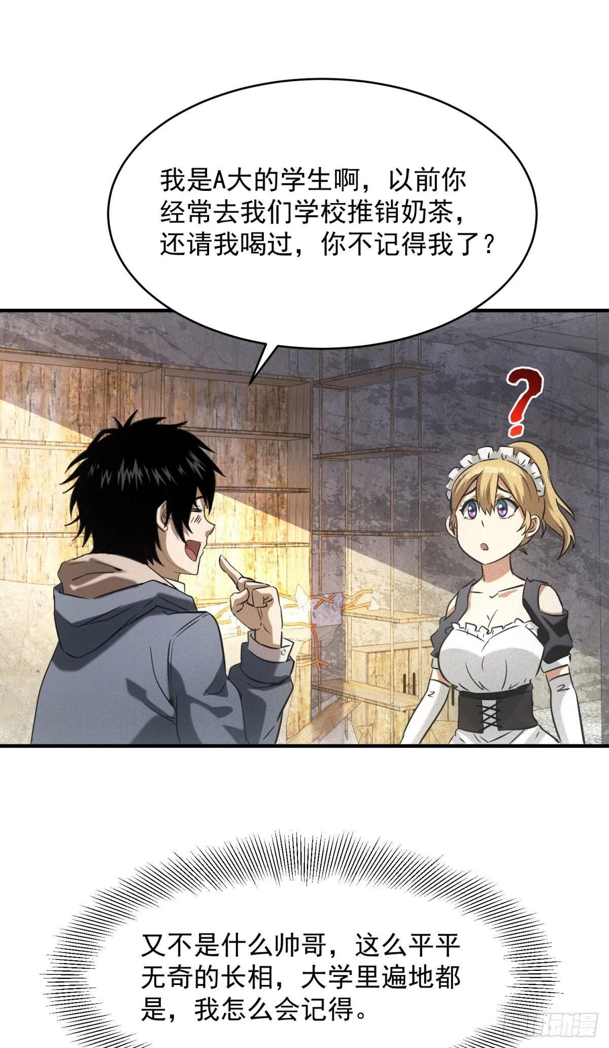 第5话 寻找服务生 第27页